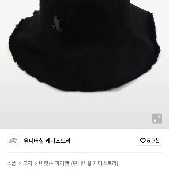 [SOLD OUT] 유니버셜 케미스트리 빈티지 오버 버킷햇