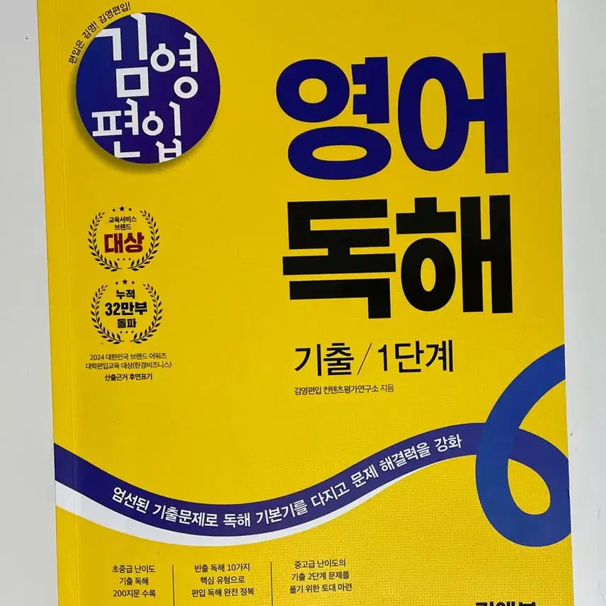 [BUNJANG] Kim Young English Reading Practice 1 / 김영편입 영어독해 기출 1단계