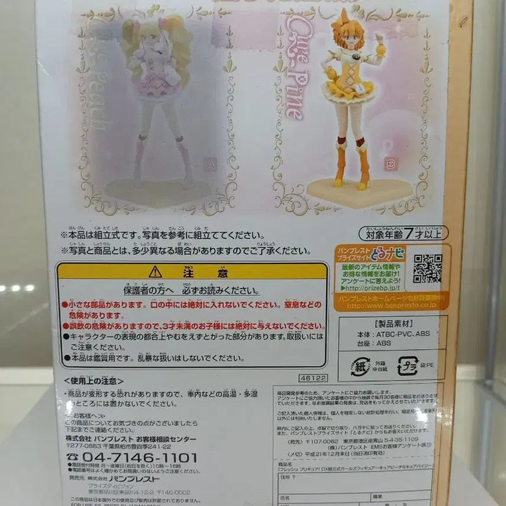 [BUNJANG] Fresh Pretty Cure DX Figure Set / 반프레스토 프레시 프리큐어 DX 피규어 4종