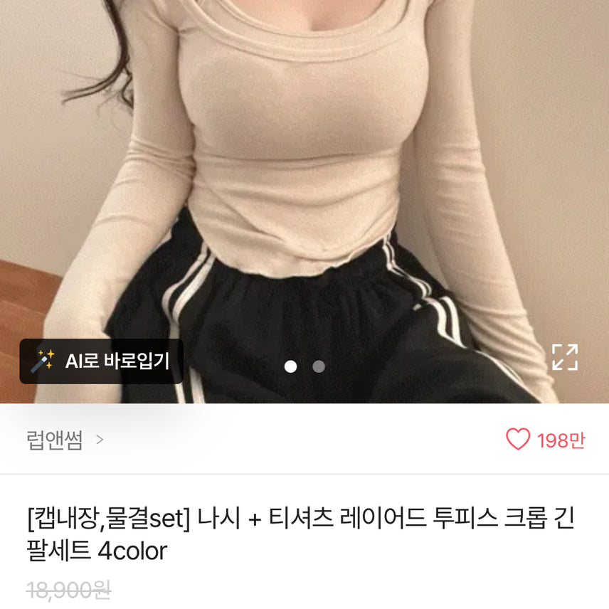 [BUNJANG] Luv and Some Layered Tank Top and T-shirt Set / 럽앤썸 나시+티셔츠 레이어드 세트 (캡내장)