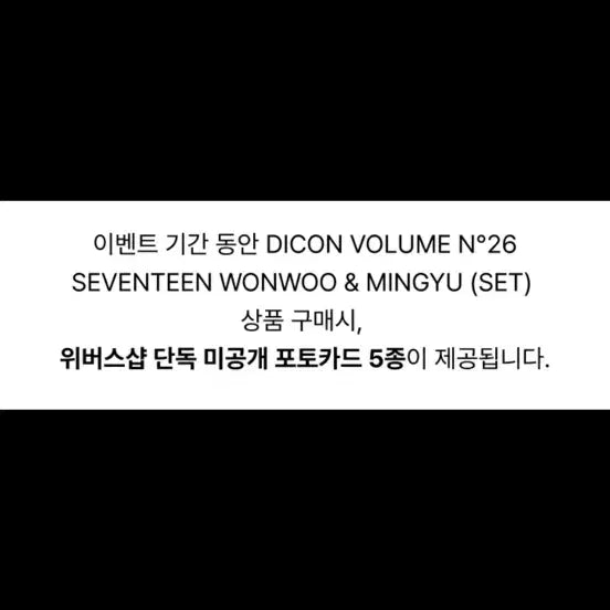 [SOLD OUT] 세븐틴 원우민규 디아이콘 세트