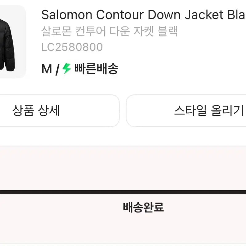 [BUNJANG] Salomon Contour Down Jacket Black M / 살로몬 컨투어 다운 자켓 블랙 패딩 M 팔아요