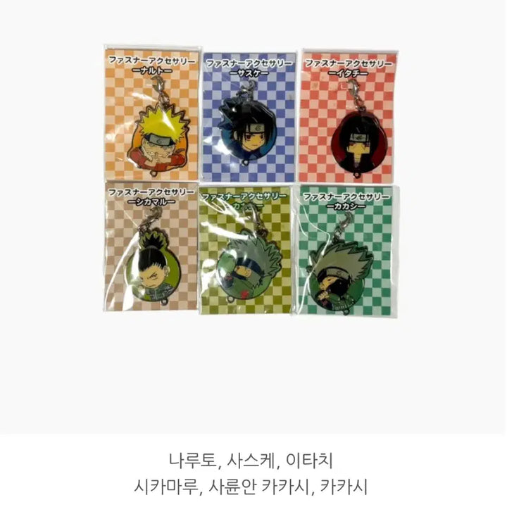 [BUNJANG] Naruto Kakashi & Shikamaru Zipper Charm Keyring / 나루토 지퍼 액세서리 챰 키링