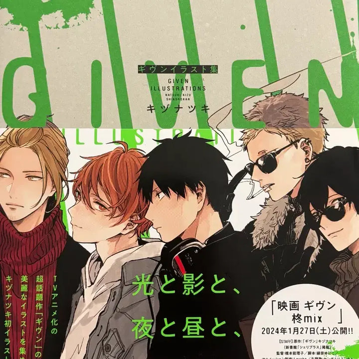 [BUNJANG] Given Official Illustrated Book / 기븐 일러스트집