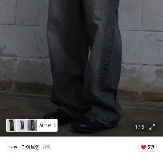 [BUNJANG] Dive in Loose Wide Denim Washed Black Size 1 / (택 달린 새상품) 다이브인 루즈드 와이드데님 워시드 블랙 1사이즈