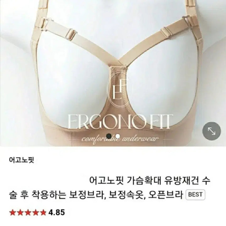 [BUNJANG] Aegono Fit L Correction Bra / L 새것 어고노핏 보정브라 수술브라