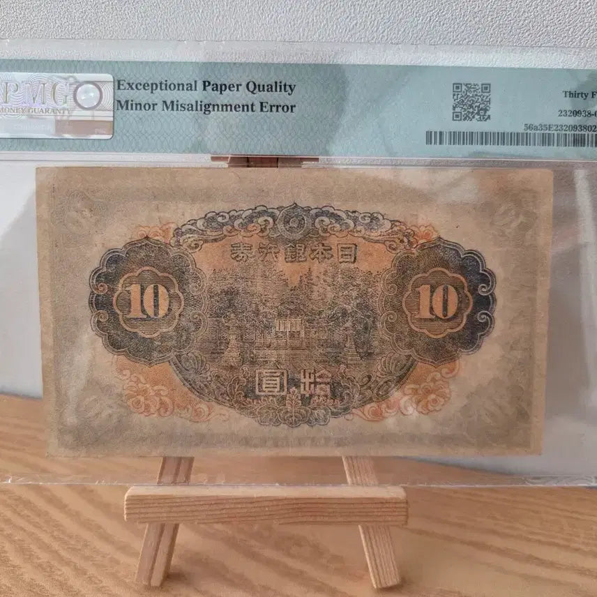 [SOLD OUT] 1944년 일본은행 10엔 pmg 35등급 인쇄정렬 에러