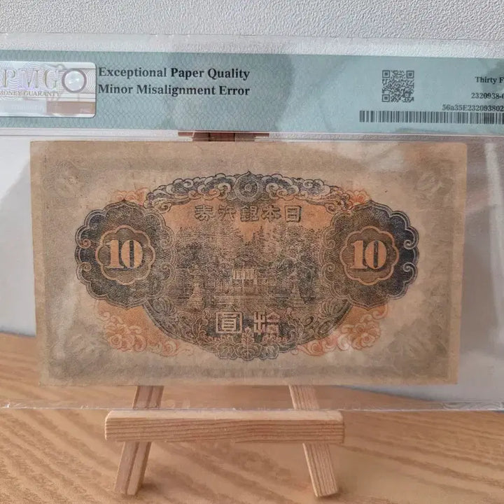 [SOLD OUT] 1944년 일본은행 10엔 pmg 35등급 인쇄정렬 에러