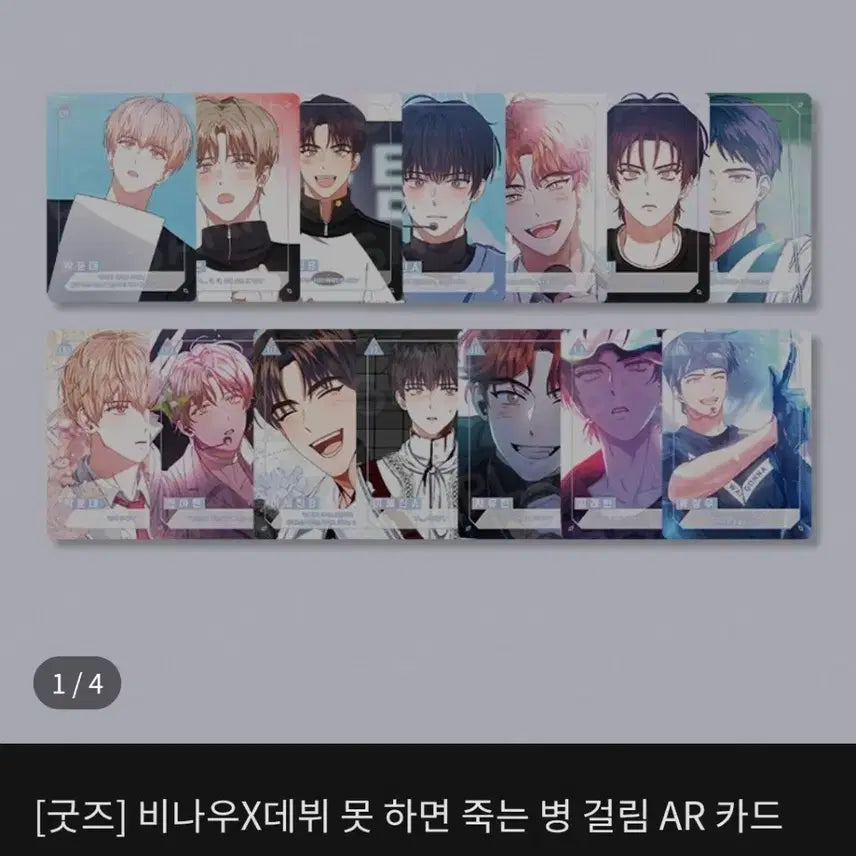 [BUNJANG] Debut or Die AR Photocard Bundle Set / 데못죽 ar 포토카드 일괄 판매합니다 굿즈