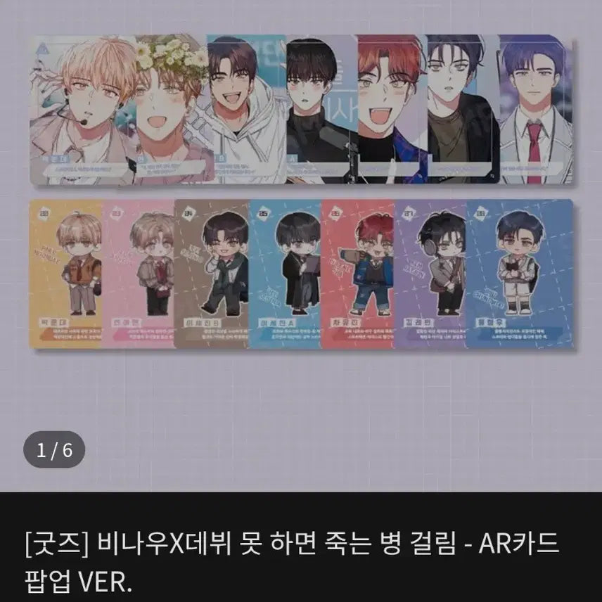 [BUNJANG] Debut or Die AR Photocard Bundle Set / 데못죽 ar 포토카드 일괄 판매합니다 굿즈
