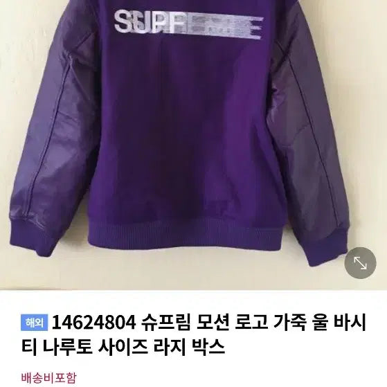 [BUNJANG] Supreme Motion Logo Varsity Jacket / 슈프림 모션로고 바시티 자켓