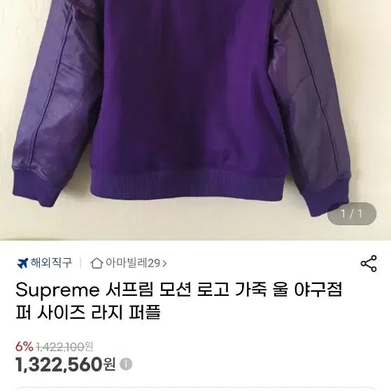 [BUNJANG] Supreme Motion Logo Varsity Jacket / 슈프림 모션로고 바시티 자켓