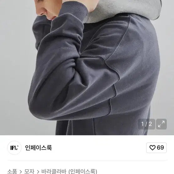 [BUNJANG] Inface Look Hood Hat Grey / 인페이스룩 후드 모자 그레이