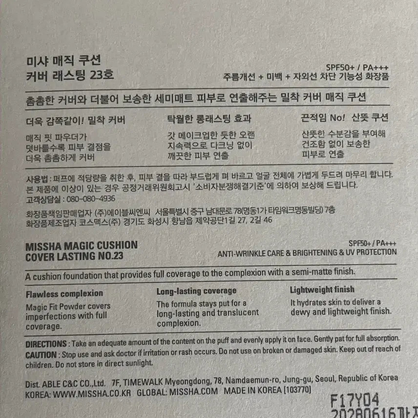 [BUNJANG] Mise-en-scene Magic Cushion Cover Lasting 23 / 미샤 매직 쿠션 커버 래스팅 23호