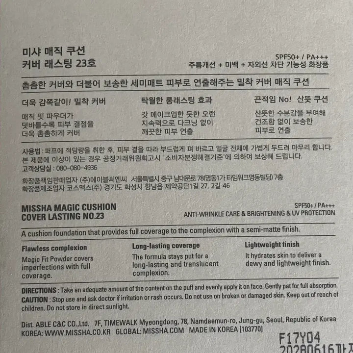 [BUNJANG] Mise-en-scene Magic Cushion Cover Lasting 23 / 미샤 매직 쿠션 커버 래스팅 23호