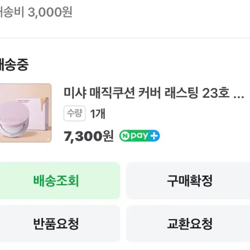 [BUNJANG] Mise-en-scene Magic Cushion Cover Lasting 23 / 미샤 매직 쿠션 커버 래스팅 23호