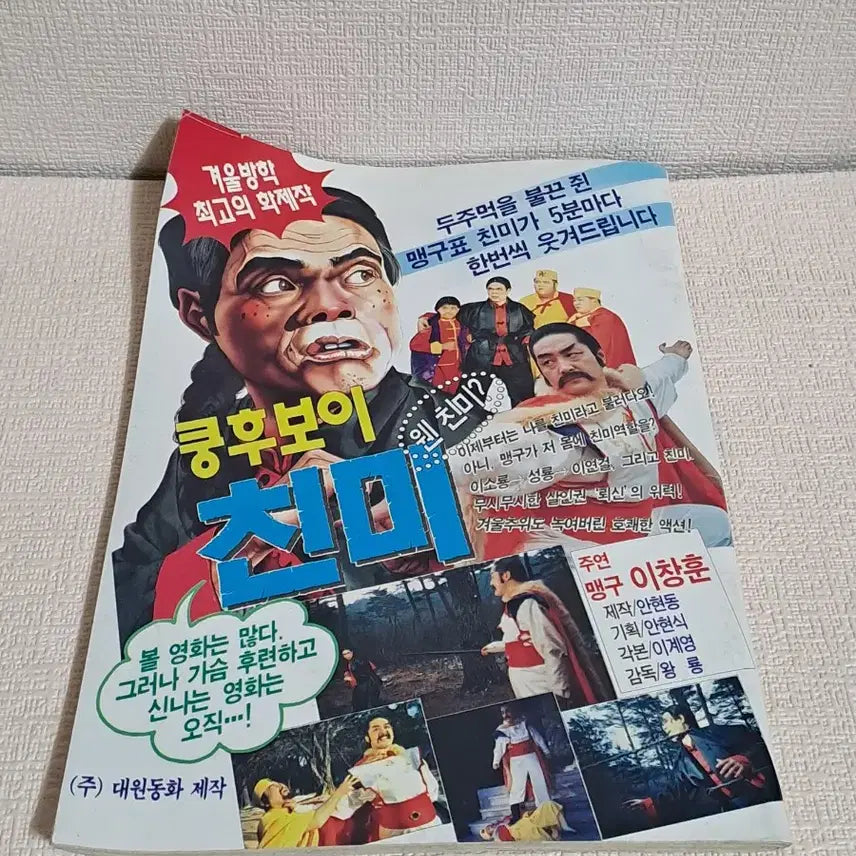[BUNJANG] Super Champ [Boy Champ] Dai no Daibouken Volume 1 &amp; 2 / 고전/수퍼챔프[소년챔프]  별책부록 타이의대모험1.2호