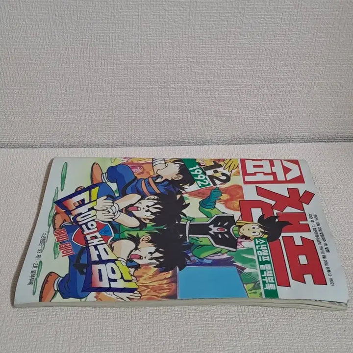 [BUNJANG] Super Champ [Boy Champ] Dai no Daibouken Volume 1 &amp; 2 / 고전/수퍼챔프[소년챔프]  별책부록 타이의대모험1.2호