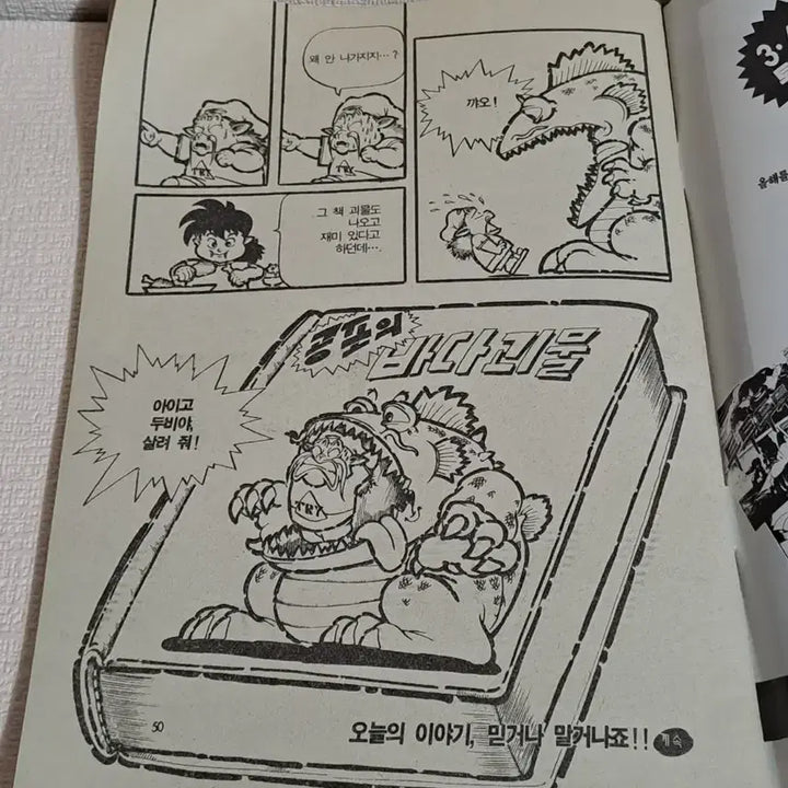 [BUNJANG] Super Champ [Boy Champ] Dai no Daibouken Volume 1 &amp; 2 / 고전/수퍼챔프[소년챔프]  별책부록 타이의대모험1.2호