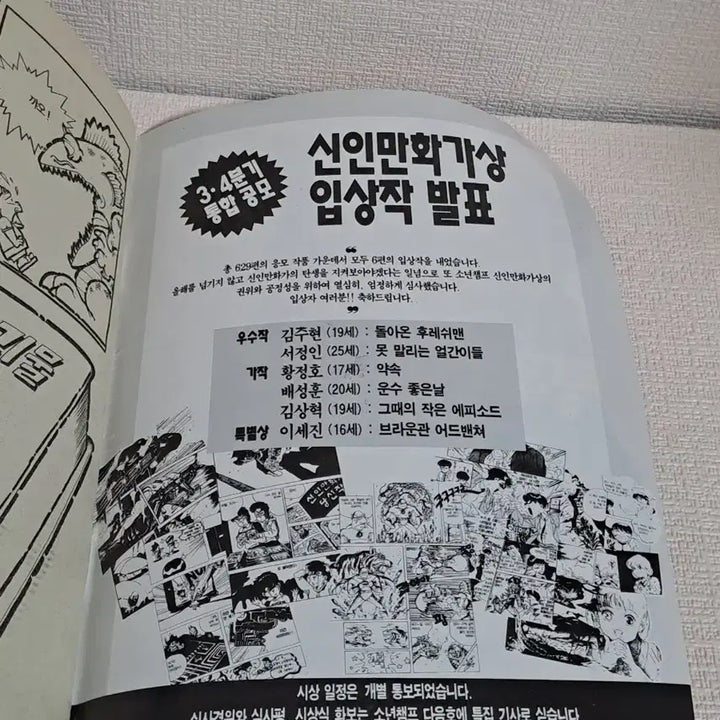 [BUNJANG] Super Champ [Boy Champ] Dai no Daibouken Volume 1 &amp; 2 / 고전/수퍼챔프[소년챔프]  별책부록 타이의대모험1.2호
