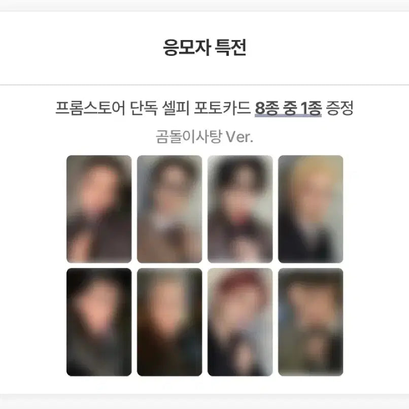 에이티즈 ATEEZ 프롬스토어 곰돌이사탕 미공포 포토카드 1set 8장