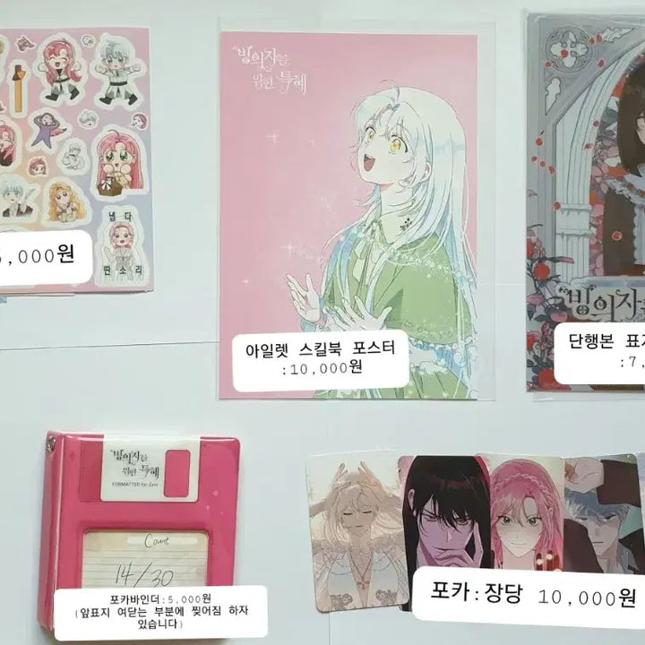 [BUNJANG] Bingwi Special Benefit Goods / 빙위특 빙의자를 위한 특혜 펀딩 굿즈판매