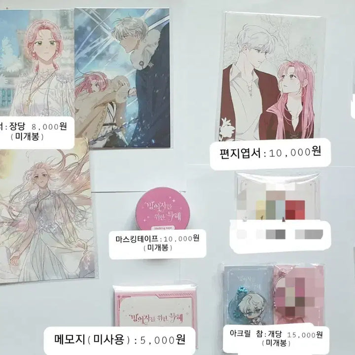 [BUNJANG] Bingwi Special Benefit Goods / 빙위특 빙의자를 위한 특혜 펀딩 굿즈판매