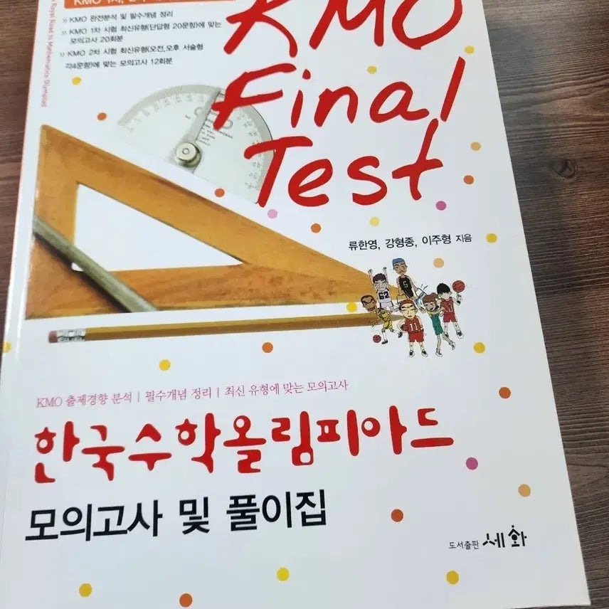 [BUNJANG] KMO Math Mock Exam & Solution Book / 한국수학올림피아드 KMO 모의고사 및 풀이집