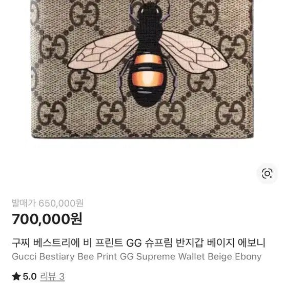 [BUNJANG] Gucci GG Supreme Beige Wallet with Bee Print / 구찌 GG 슈프림 베이지 반지갑 꿀벌 프린트