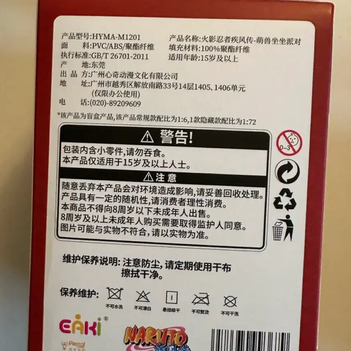 [BUNJANG] Nabuubu EAKI - Naruto - Doll / 나부부 2탄 EAKI -나루토- 인형 누이 탑토이