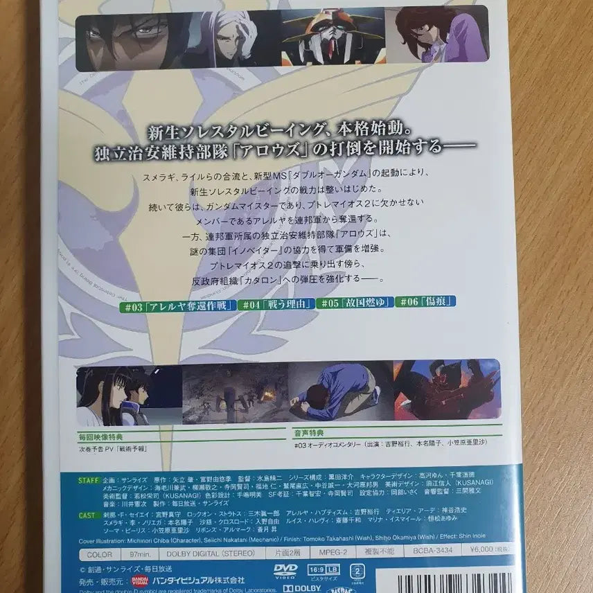 [BUNJANG] Gundam 00 Second Season DVD Vol. 2 / (희귀 소장품/일본판 정품)DVD기동전사건담 더블오 세컨드시즌2