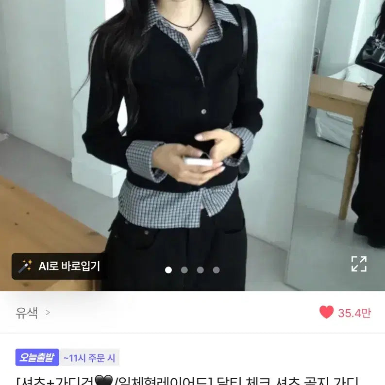[BUNJANG] Ablley Checkered Shirt Ribbed Cardigan / 에이블리 체크 셔츠 골지 가디건