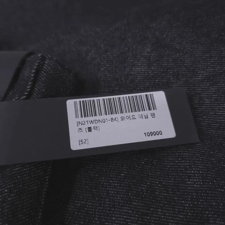 [BUNJANG] NOIR Wide Denim Pants / 노이어) 새상품 남성 와이드 데님 팬츠- 52