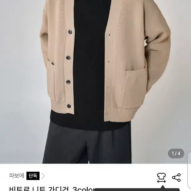 [BUNJANG] PABLO Beige Knit Cardigan XL / 파보에 니트가디건 새상품 xl