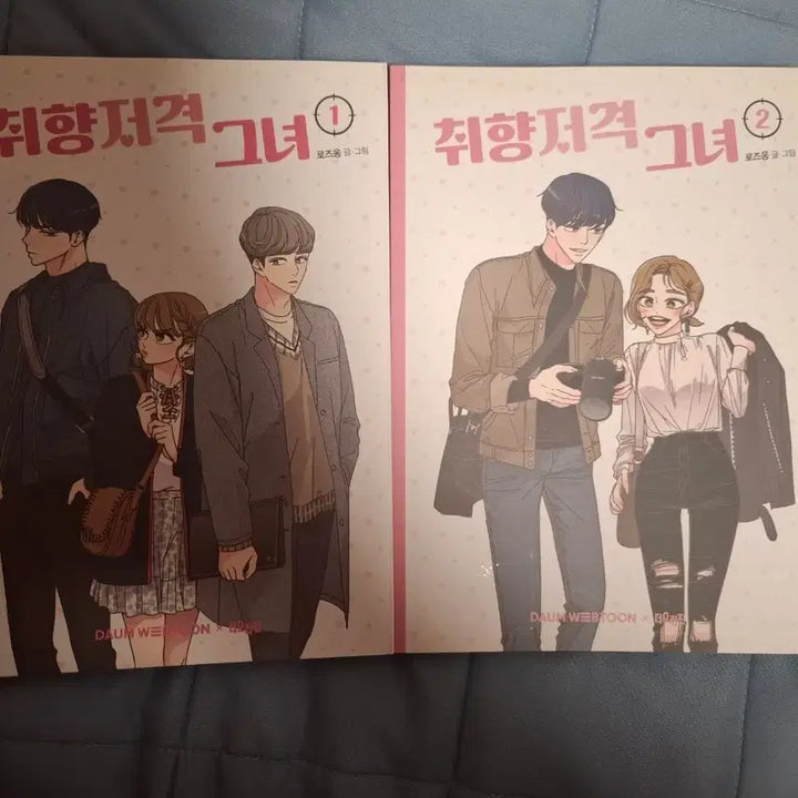 [BUNJANG]  취향저격 그녀 Webtoon Volumes 1 & 2 Set / 취향저격 그녀 웹툰 단행본 1,2권 세트