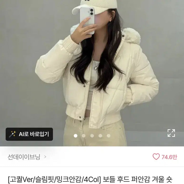 [BUNJANG] Ablie Hooded Fur Lined Cropped Padded Jacket Ivory / (교신O)에이블리 후드 퍼안감 숏패딩 크롭패딩