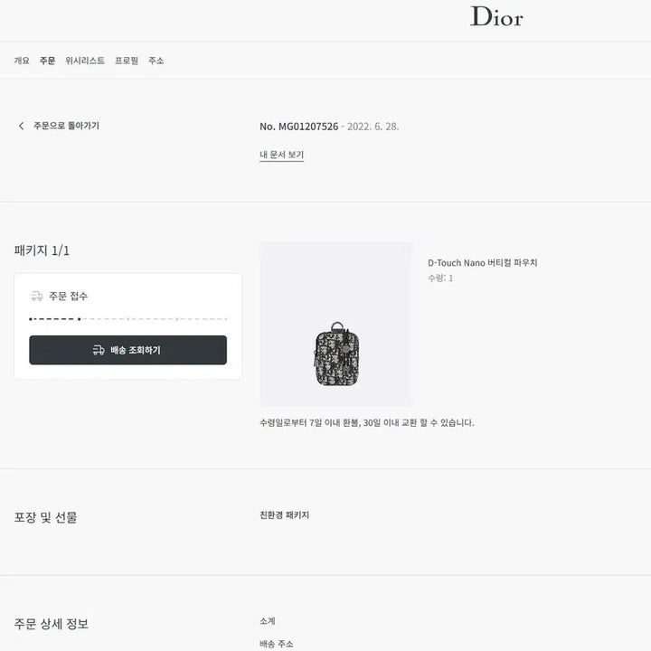 [BUNJANG] Dior Oblique Vertical Pouch / [디올 공홈 제품 / 실사용 5회 미만] 디올 오블리크 버티컬 파우치