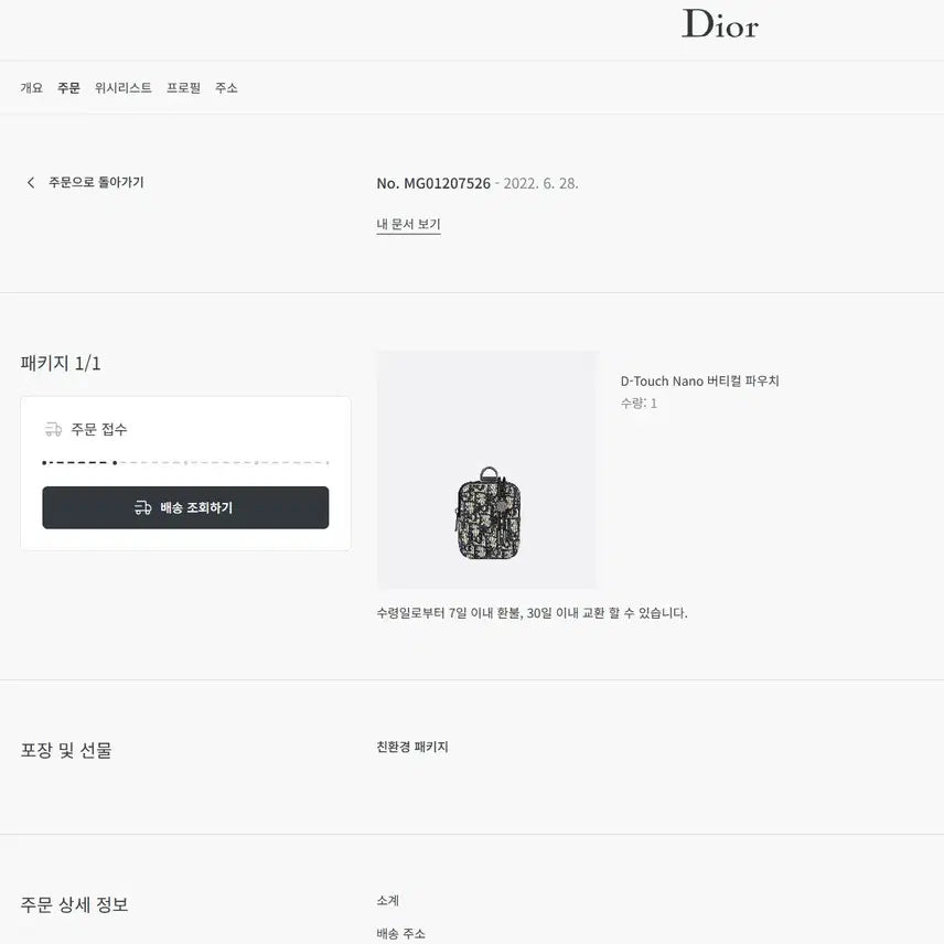[BUNJANG] Dior Oblique Vertical Pouch / [디올 공홈 제품 / 실사용 5회 미만] 디올 오블리크 버티컬 파우치