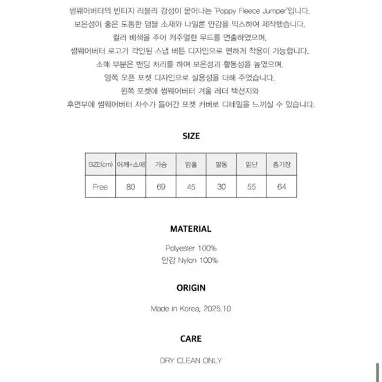 [BUNJANG] Somewherebut 플리스 아이보리 점퍼 / 썸웨어버터 포피 플리스 아이보리 점퍼