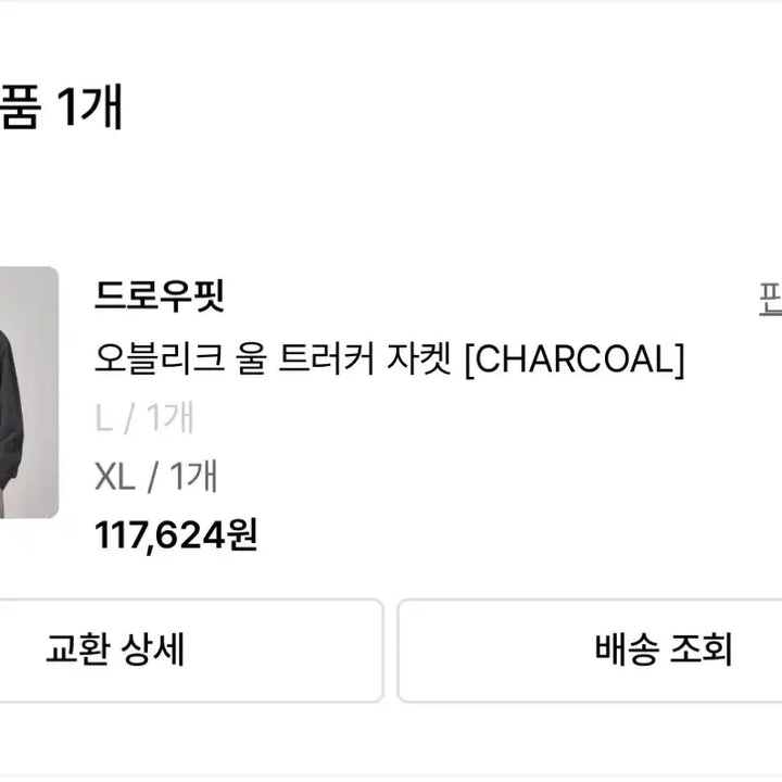 [BUNJANG] Drawfit Wool Trucker Jacket (XL) / 드로우핏 울 트러커 자켓 (XL)