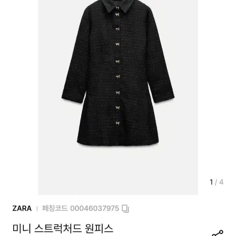 [BUNJANG] ZARA Tweed Black Dress / [무배]자라 트위드 블랙 원피스 L