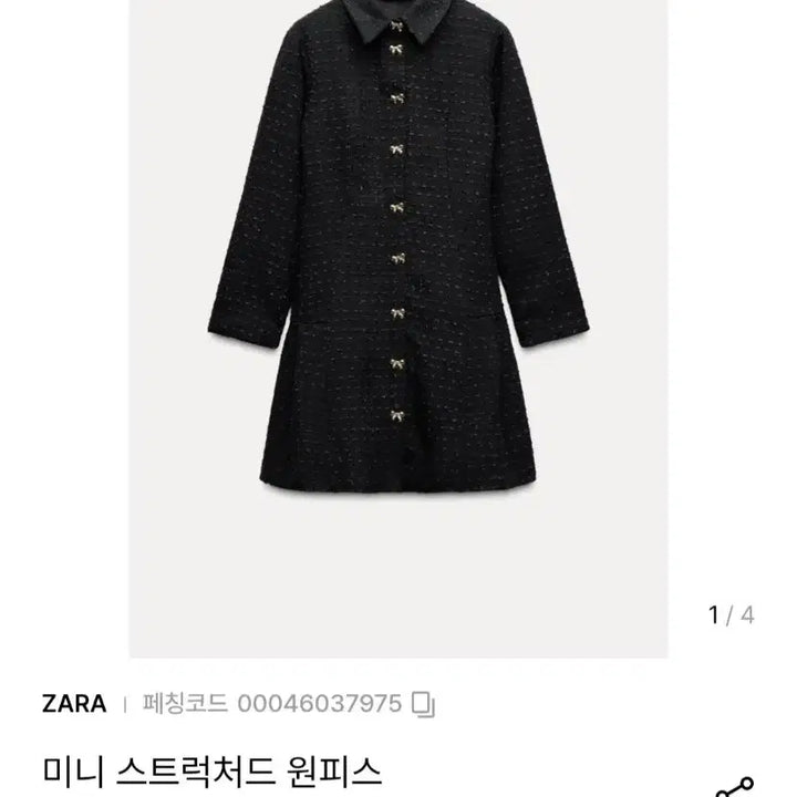 [BUNJANG] ZARA Tweed Black Dress / [무배]자라 트위드 블랙 원피스 L