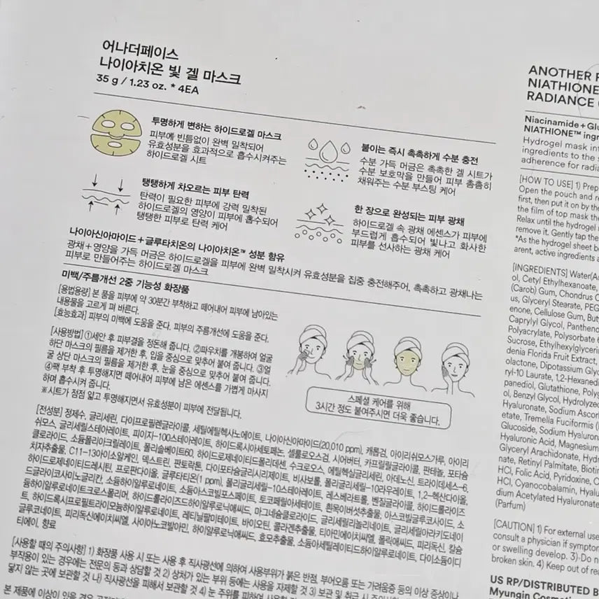 [BUNJANG] Anotherface Niaction Hydrogel Mask Pack (4 sheets) / (새제품) 어나더페이스 나이아치온 하이드로겔 마스크팩 4매