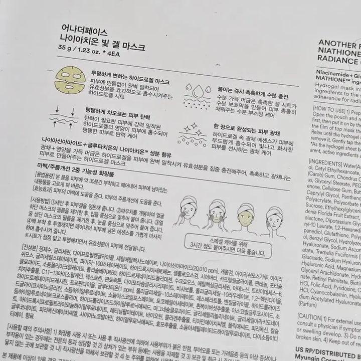 [BUNJANG] Anotherface Niaction Hydrogel Mask Pack (4 sheets) / (새제품) 어나더페이스 나이아치온 하이드로겔 마스크팩 4매
