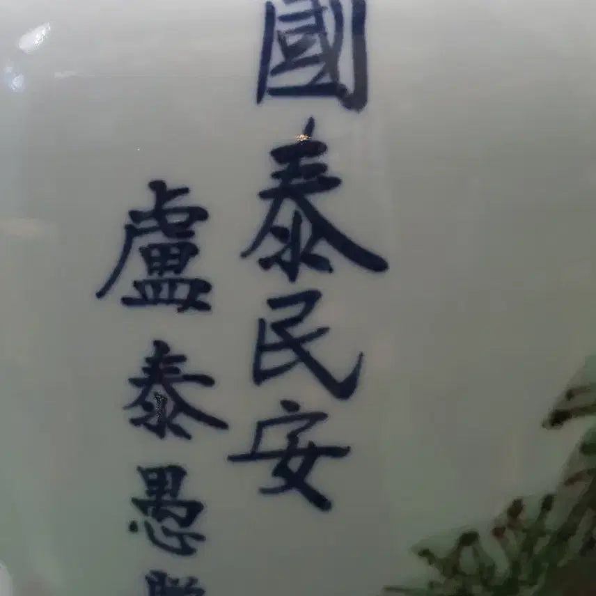 [BUNJANG] President Roh Tae-woo Calligraphy Porcelain / 노태우 대통령 친필휘호 도자기