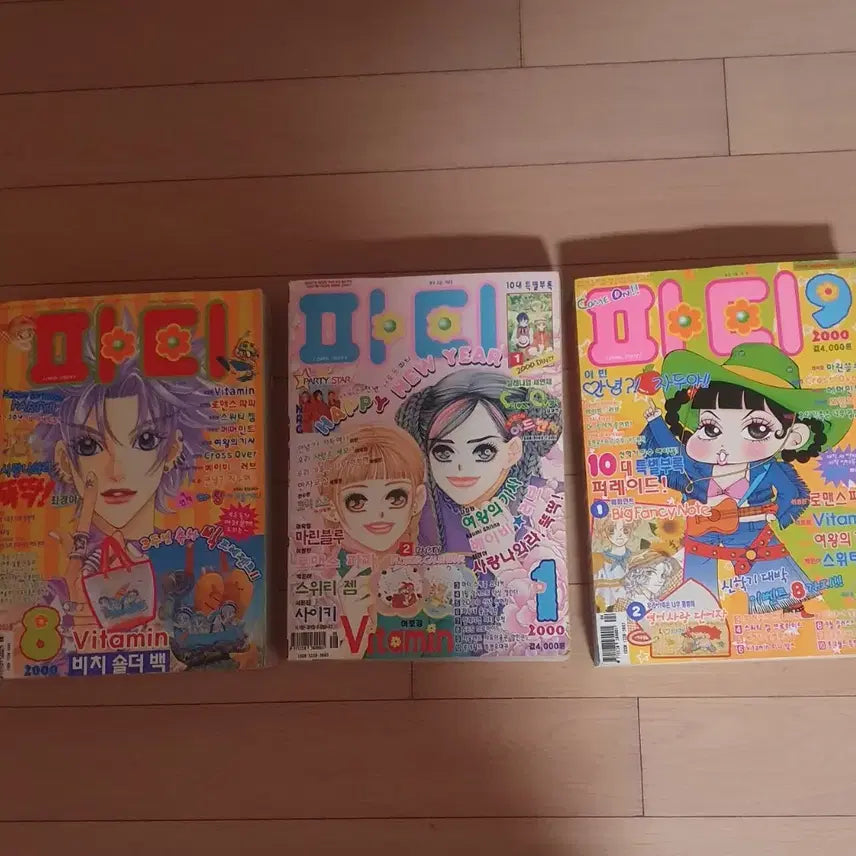 [BUNJANG] PARTY Magazine 2000 Vintage Bundle / 파티(PARTY) 잡지 2000년 빈티지