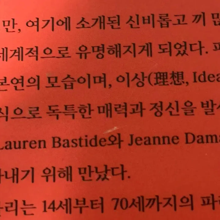 [BUNJANG] Jeanne Damas Book / 잔느다마스 책