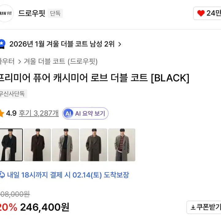 [SOLD OUT] [새상품] 오늘만 15 드로우핏 퓨어 캐시미어 로브 더블 코트 블랙 XL