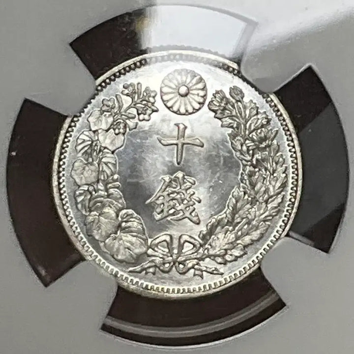 [BUNJANG] Japan 10 Sen Silver Coin MS67 / 1917년 일본 10전 은화 MS67