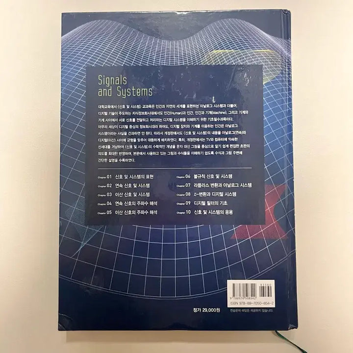 [BUNJANG] Signal and System Revised Edition / (필기X) 신호 및 시스템 개정판